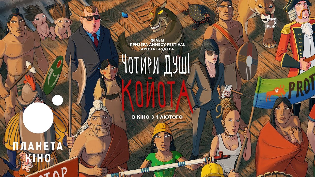 Четыре души Койота — Русский трейлер (2024)