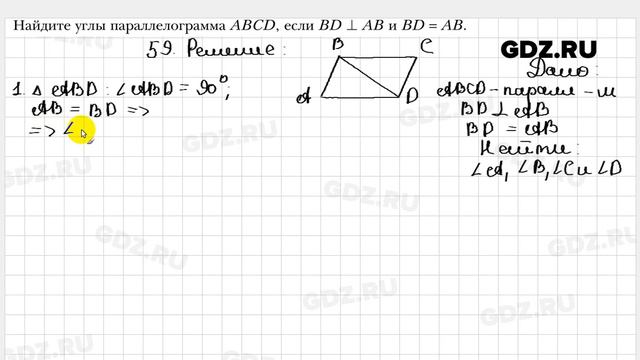 № 59 - Геометрия 8 класс Мерзляк