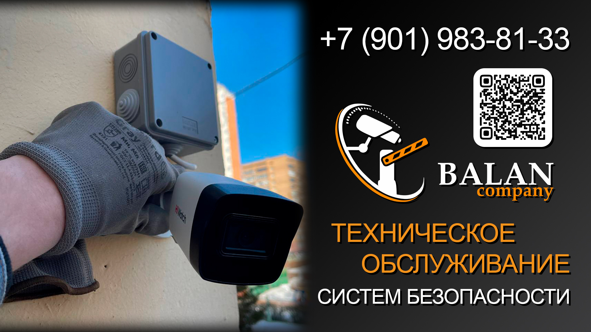 Обеспечение безопасности в школе: установка IP видеонаблюдения от BALAN company в Москве и МО