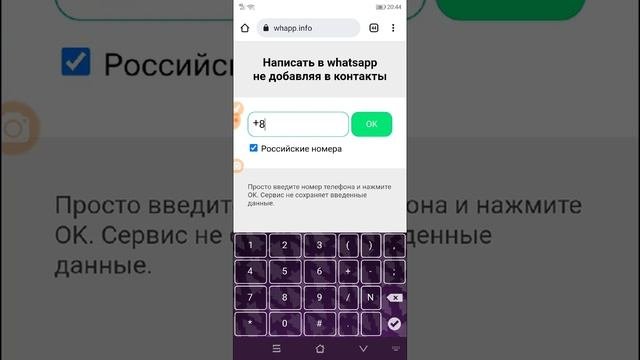 Как написать человеку в Ватсап WhatsApp не добавляя его номер в контакты телефона