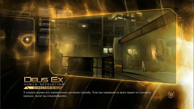 Deus Ex Human Revolution - Directors Cut #9 я вернулся