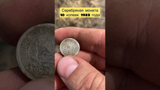 Серебряной монете 101 год 🪙🤫😍