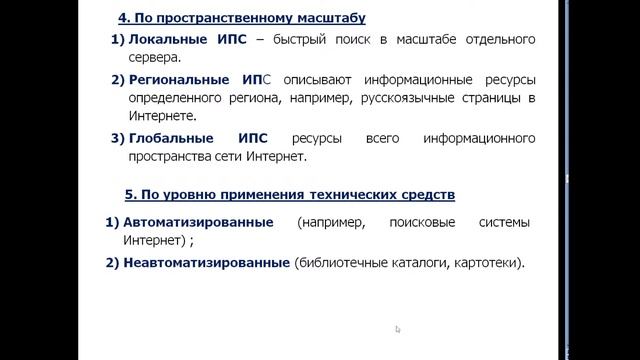 13.50 основы информационного поиска