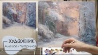 Живопись маслом "Снежная зима" | художник Чупринов