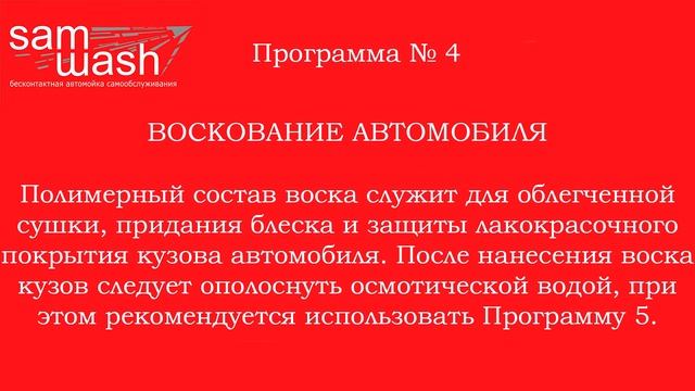 Как помить авто? Лайфхак! Инструкция по использованию автомойки самообслуживания SAMWASH