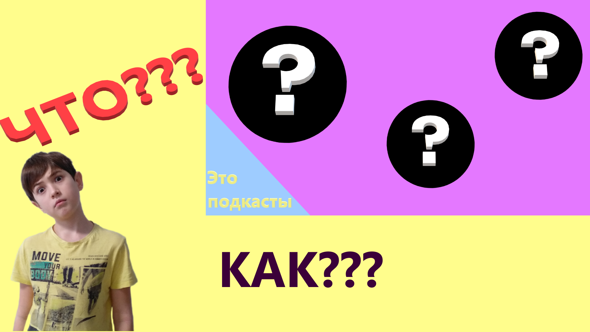 КАК Я СОЗДАВАЛ ПОДКАСТЫ___ ___Вы удивитесь!___ _ SALUT.mp4