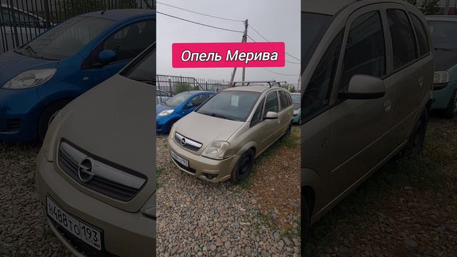 Авторынок. Опель Мерива 
#опельмерива #авторынок #цены #сегодня #автомобили