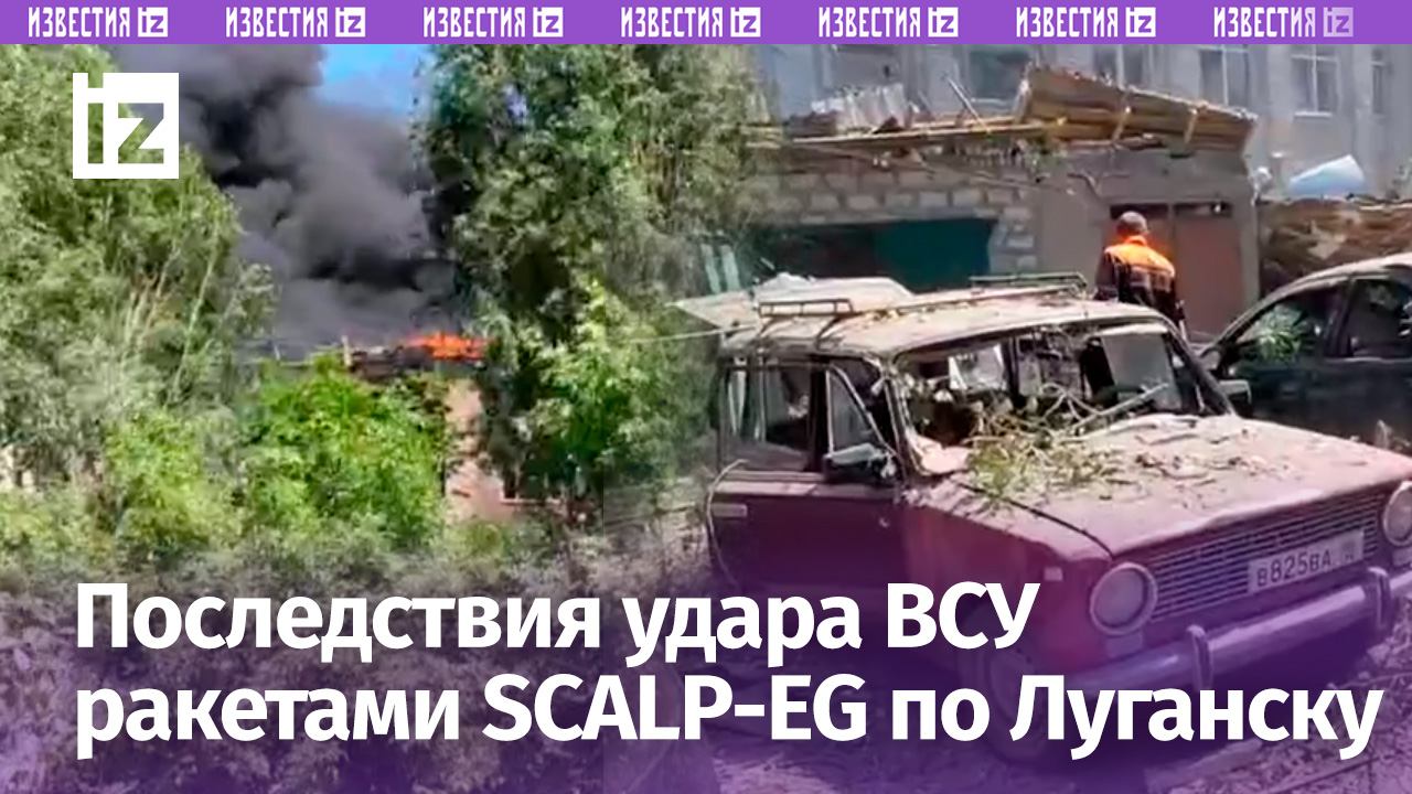 Пожар после обстрела Луганска ракетами SCALP французского производства: пять человек пострадали
