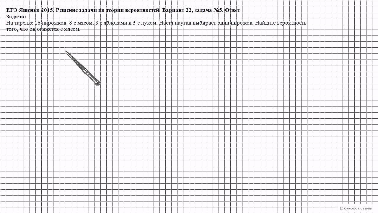 ЕГЭ Ященко 2015. Вариант 22, задача №5. Ответ