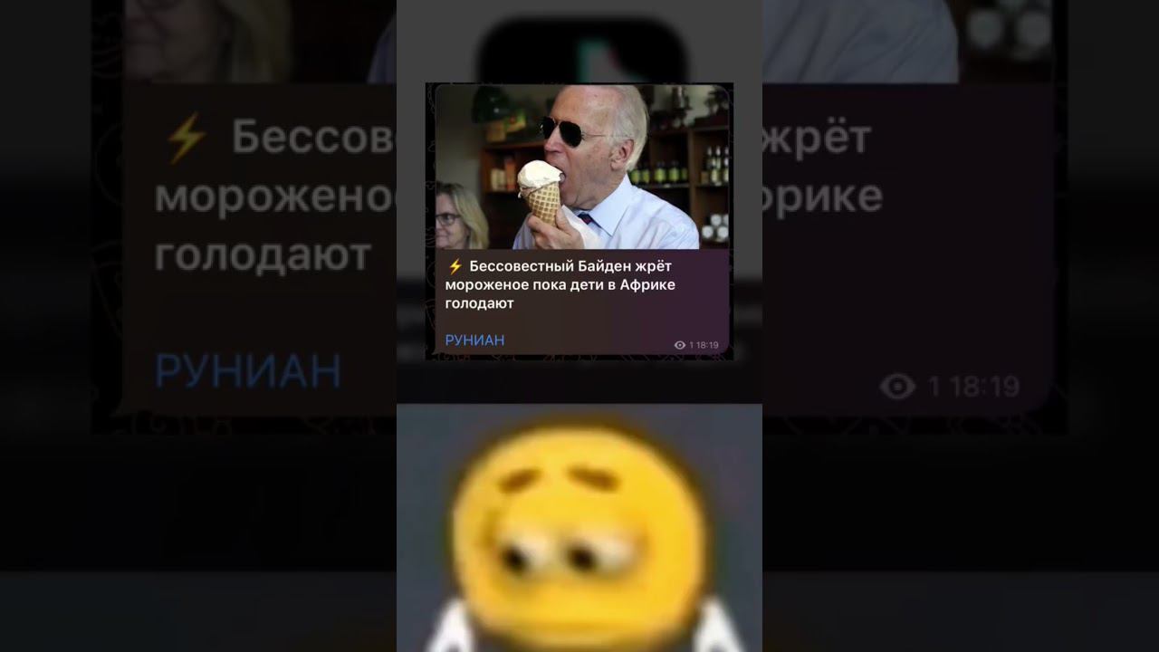 Бессовестный #мем