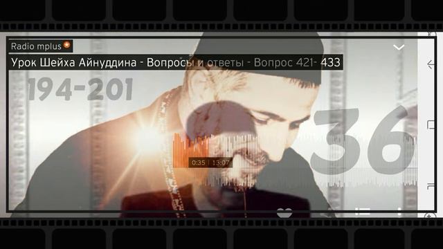 036 Урок Шейха Айнуддина   Вопросы и ответы   Вопрос 194   201