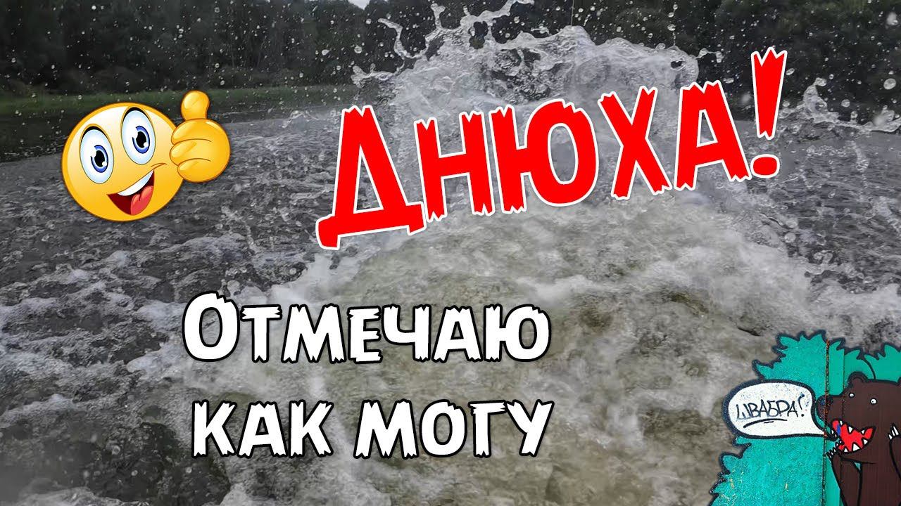 С Днюхой меня! Отмечаю как могу! ) #тренировка #wakeboard #эндуро #вейкборд #enduro #деньрождения