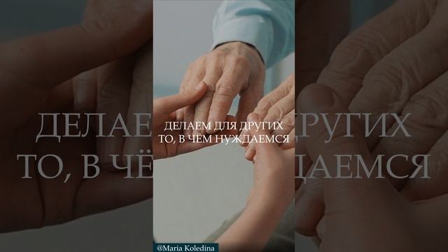 Почему заботясь о других, забываем о себе? #Shorts