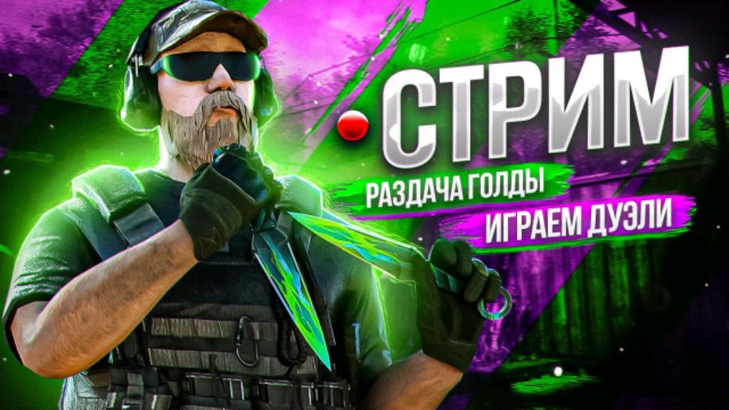 🔴СТРИМ:#shorts ,ПРОХОДИМ GOLD PASS!!!🗡️ ДУЭЛЬКИ, ММ, НАПЫ, РАЗДАЧА ГОЛДЫ!!!😉