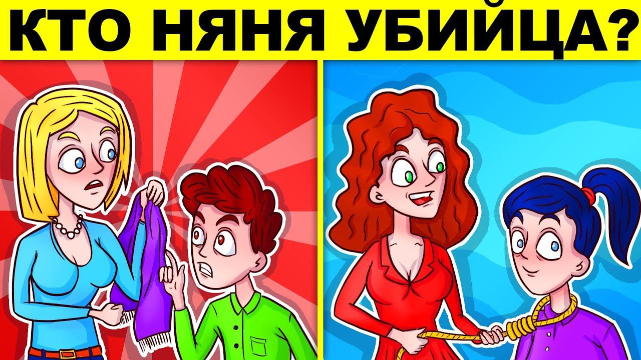 КТО УБИЙЦА? САМЫЕ СЛОЖНЫЕ ДЕТЕКТИВНЫЕ ЗАГАДКИ ДЛЯ ГЕНИЕВ!