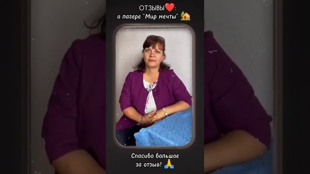 Отзыв о лагере 