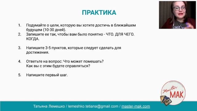К целям легко и интересно
