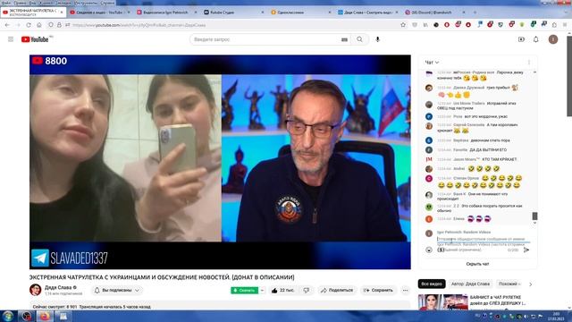 Стрим Дяди Славы, Чат-Рулетка С Украинцами, Девочки, 219(16.03.2023)