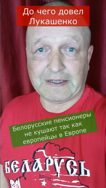 ? Довёл Лукашенко #5 Белорусские пенсионеры не едят как в Европе
