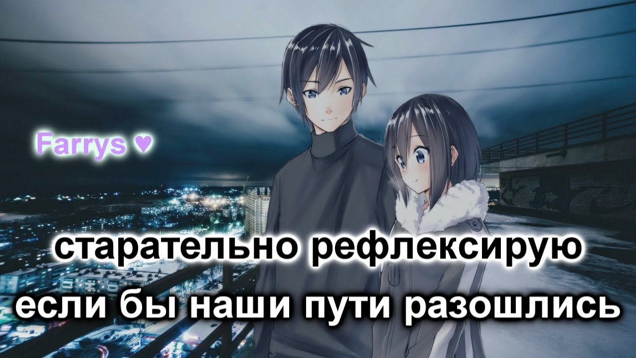 старательно рефлексирую - если бы наши пути разошлись