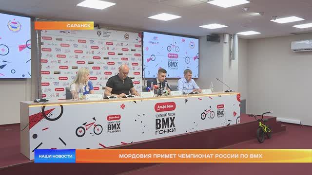 Мордовия примет Чемпионат России по ВМХ