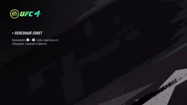 UFC 4 ОЛЕГ МОНГОЛ наводит порядки на районе!!!