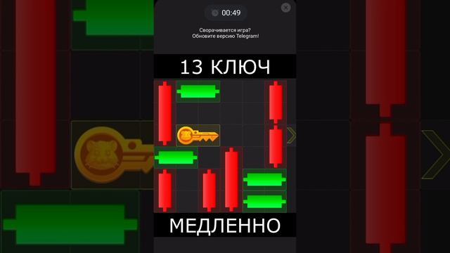 Hamster Kombat 13 головоломка с ключом, ключ от 31.07 в 23:00 МСК
