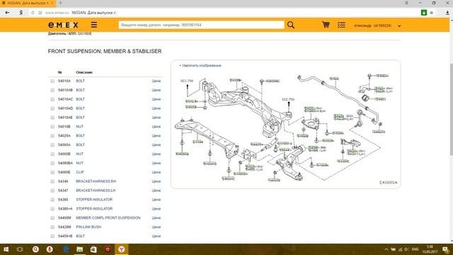 Онлайн Каталог запчастей EMEX