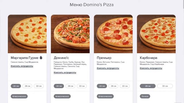 Доставка Domino's Pizza l Промокоды , Скидки , Акции