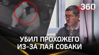 Жителя Звенигорода приговорили к 15 годам колонии за убийство собачника
