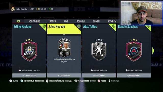 ПРОТИВОСТОЯНИЕ ЖЮЛЯ КЮНДЕ 96 И АЛЕКСА ТЕЛЛЕСА 96 В ИПК | FIFA 22 ULTIMATE TEAM