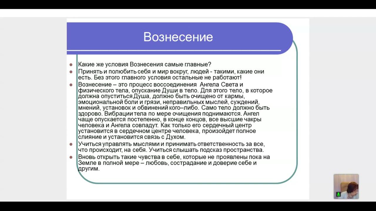 Вечернее занятие Венера и Санат Кумара  Н Котельникова