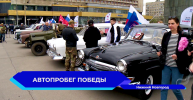 В Нижнем Новгороде прошёл «Автопробег Победы»