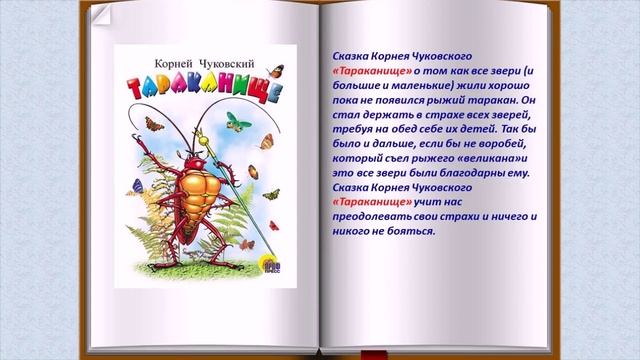Листая страницы в твой юбилей.  (К.И.Чуковскому -140 лет. Виртуальная книжная выставка)