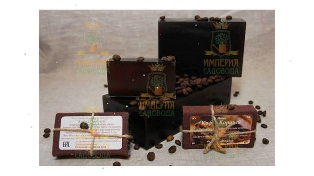 Мыло «Кофе с корицей» (Наш Кедр), 4812 обзор 4821 бренд Наш Кедр производитель Наш Кедр ООО (Россия
