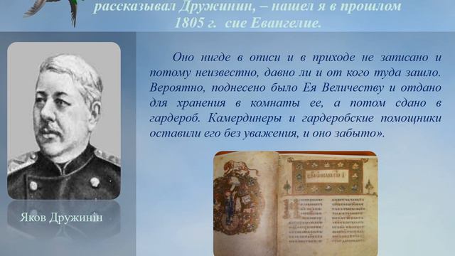 «Остромирове Євангеліє: «Вічна новина» та вічна святиня»