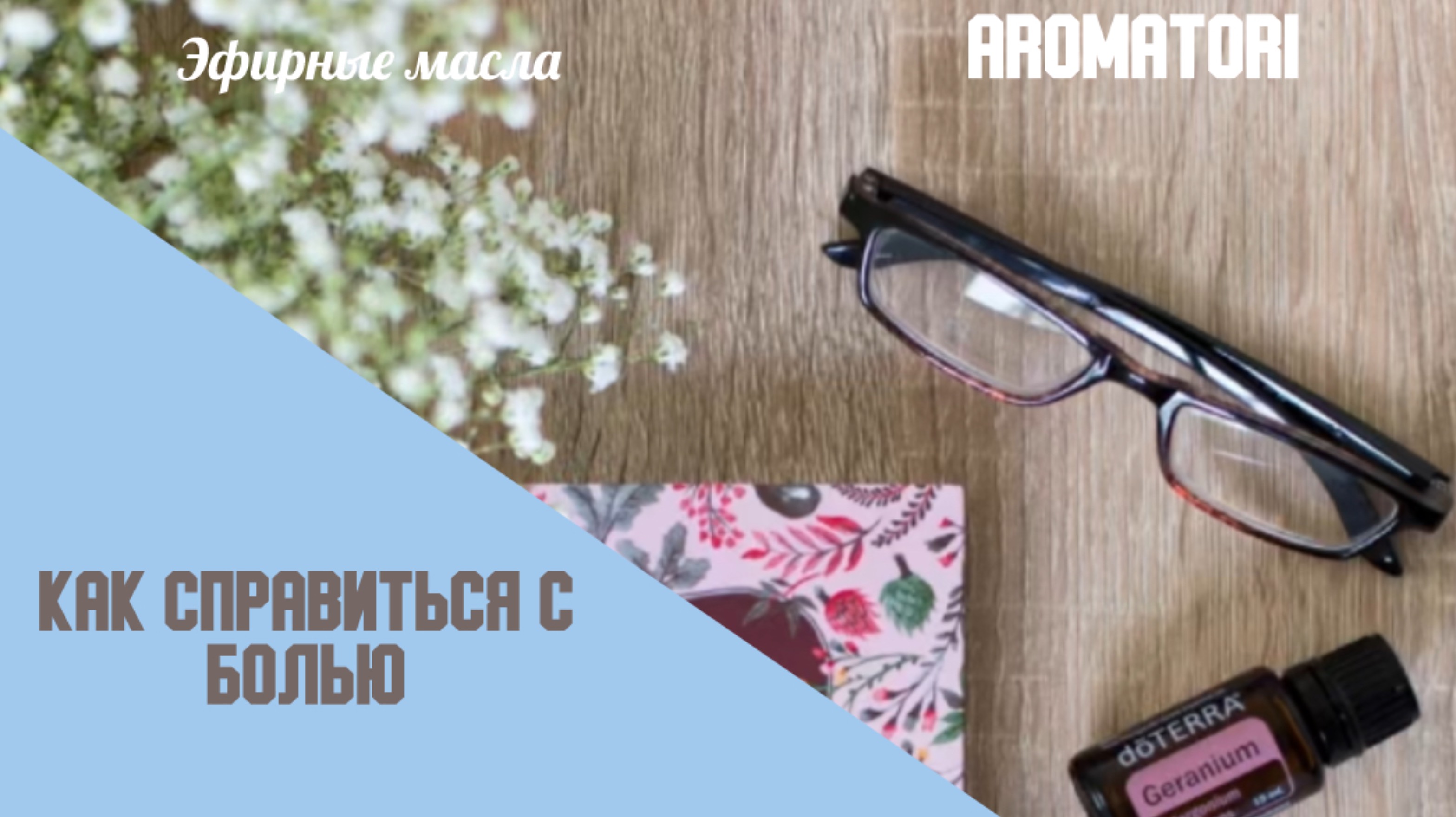 Как справиться с болью: головной, суставной, мышечной, во время критических дней