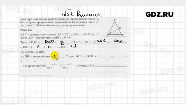 № 58 - Геометрия 9 класс Мерзляк рабочая тетрадь
