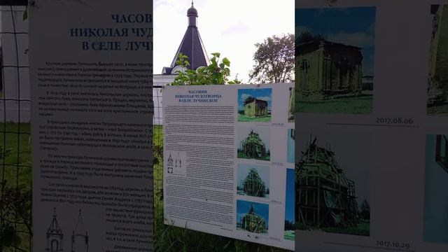 Часовня Николая Чудотворца в селе Лучинское