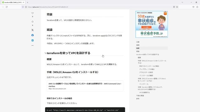 [Qiita] terraformを使ってAWS上にVPCを構築する。docker composeを知った時と同じくらいの感動を覚えている。