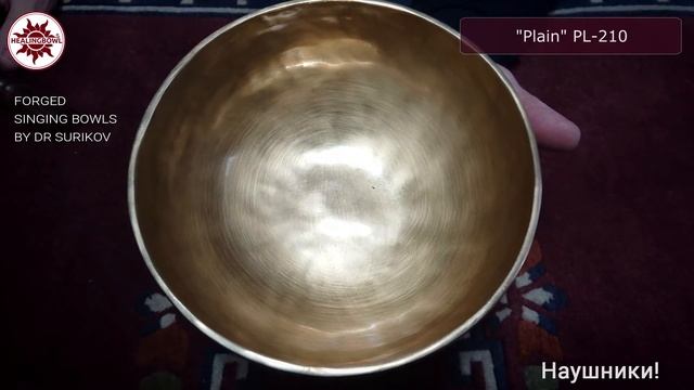 PL-210 Кованая поющая чаша Plain / Купить поющие чаши / Чаши для массажа купить / Поющая чаша купит
