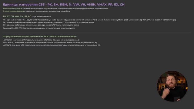 CSS EM REM и прочие единицы измерения CSS. Что когда использовать_ Подробное объяснение на практике.