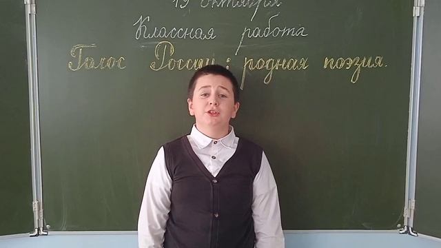 4 класс Вещевской школы. Ф.Тютчев. Ещё земли печален вид... 19 октября - школьный День поэзии!
