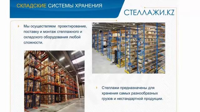 15-марта. Юбилей компании Стеллажи.kz. Архивное и складское оборудование.