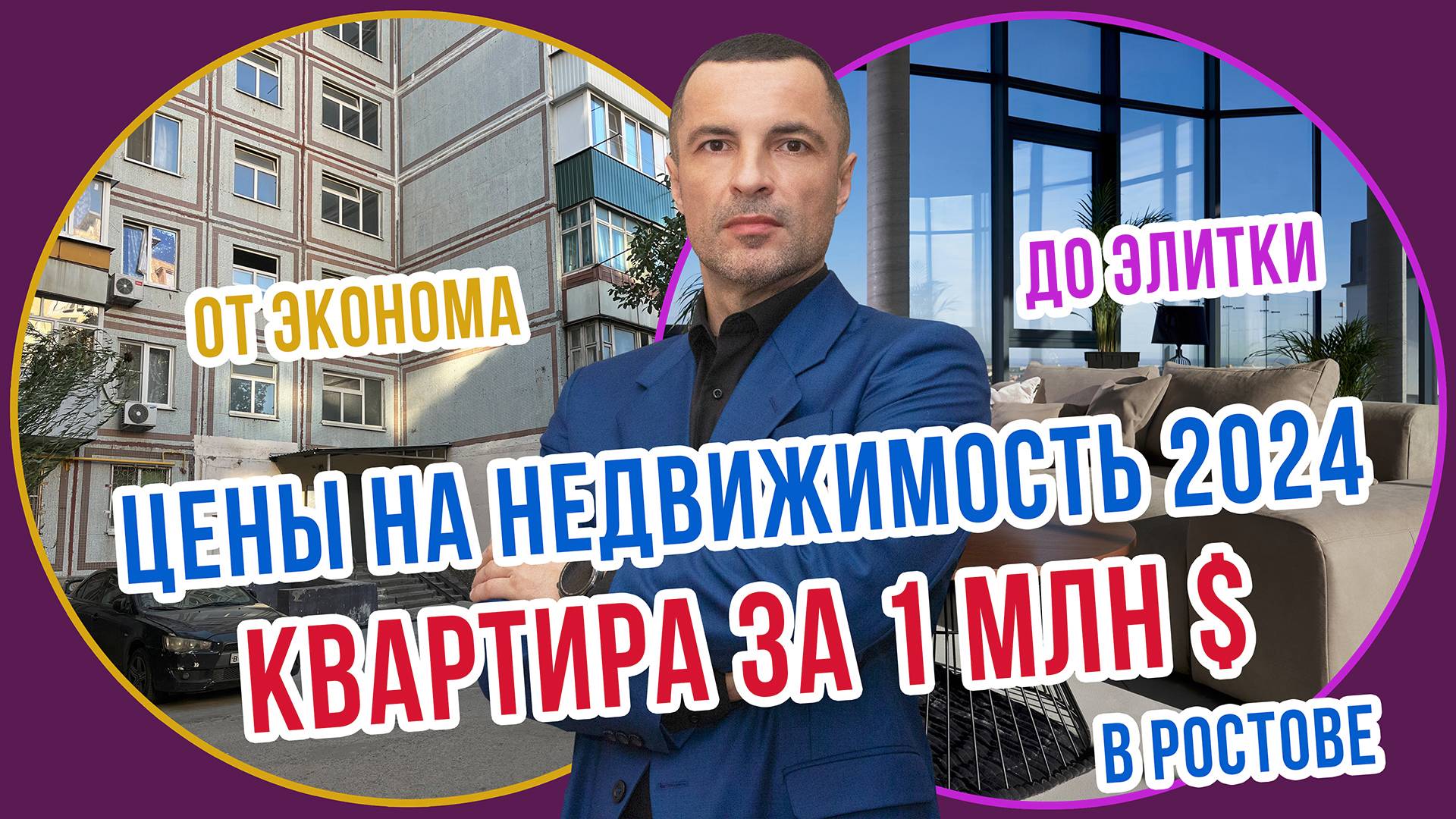 ЦЕНЫ НА НЕДВИЖИМОСТЬ в Ростове-на-Дону осень 2024 | КЛАССЫ ЖИЛЬЯ - рост или падение?