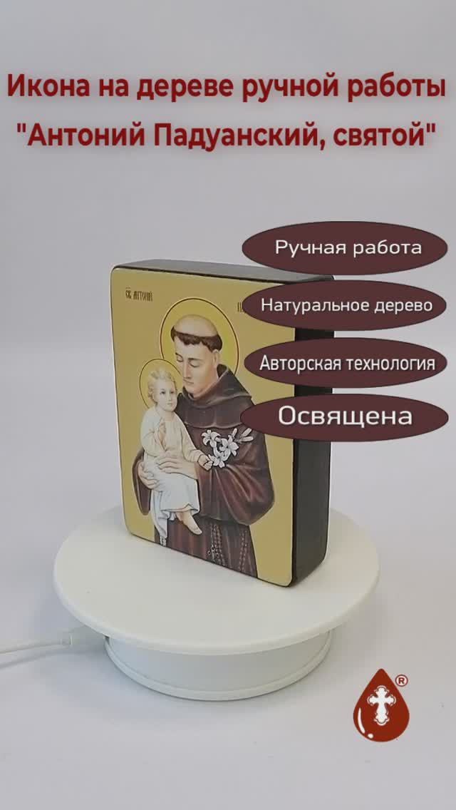 Антоний Падуанский, святой, 9x12x3 см, арт Ид3827-2