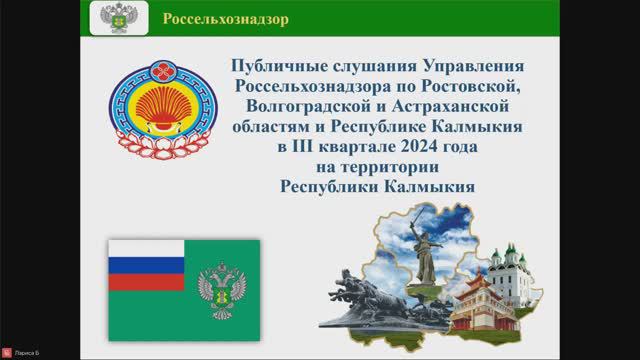 Публичные слушания за 3-й квартал на территории республики Калмыкия