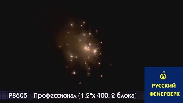 Салют Профессионал 400 залпов