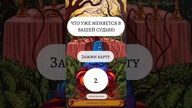ЧТО ПОМЕНЯЕТ ВАШУ ЖИЗНЬ?#таро #тароонлайн #таропрогноз #таролог #тарологонлайн #раскладтаро