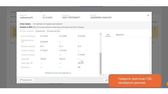 Контур.НДС+ — Как работать с требованиями от налоговой